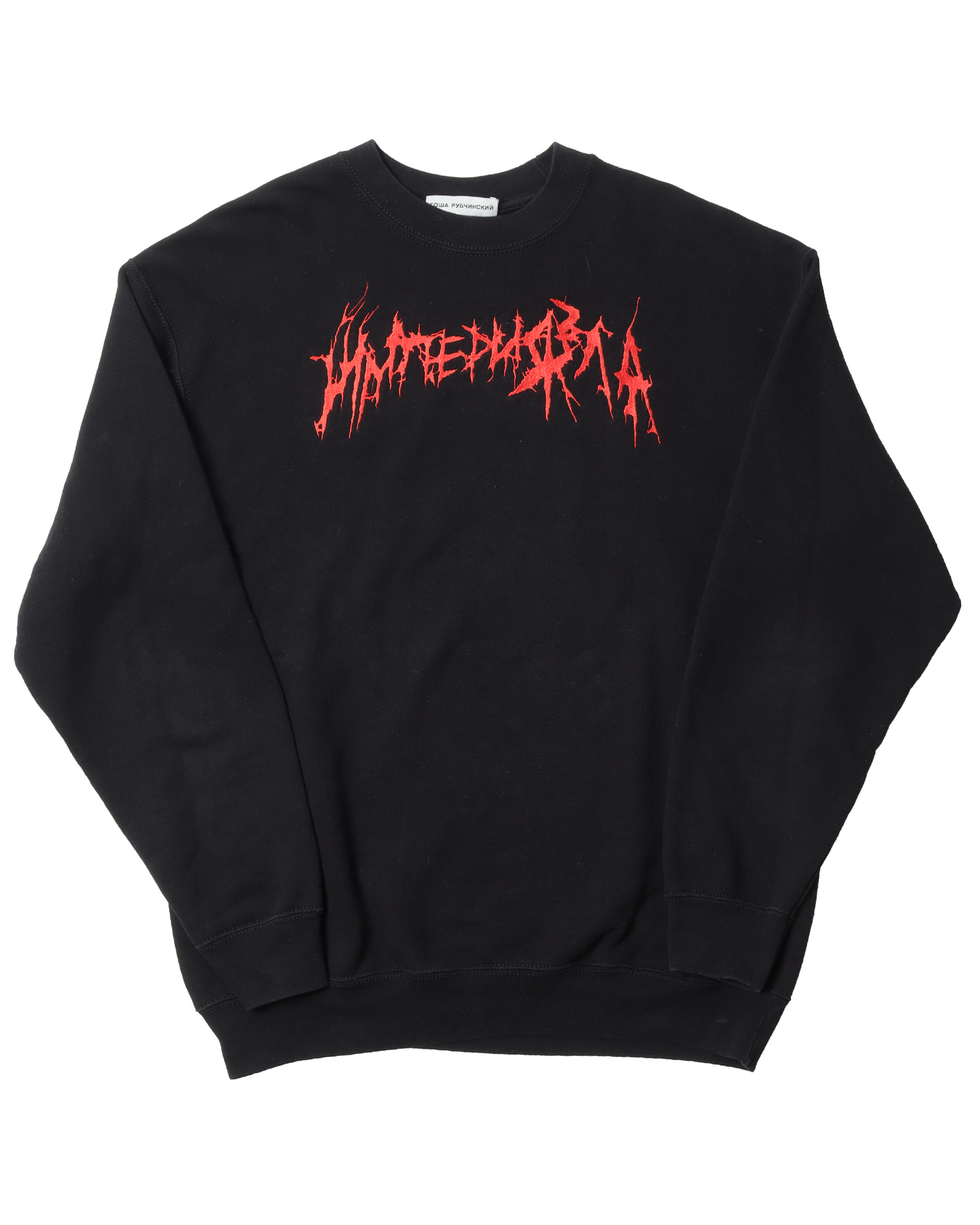 Metal Font Crewneck
