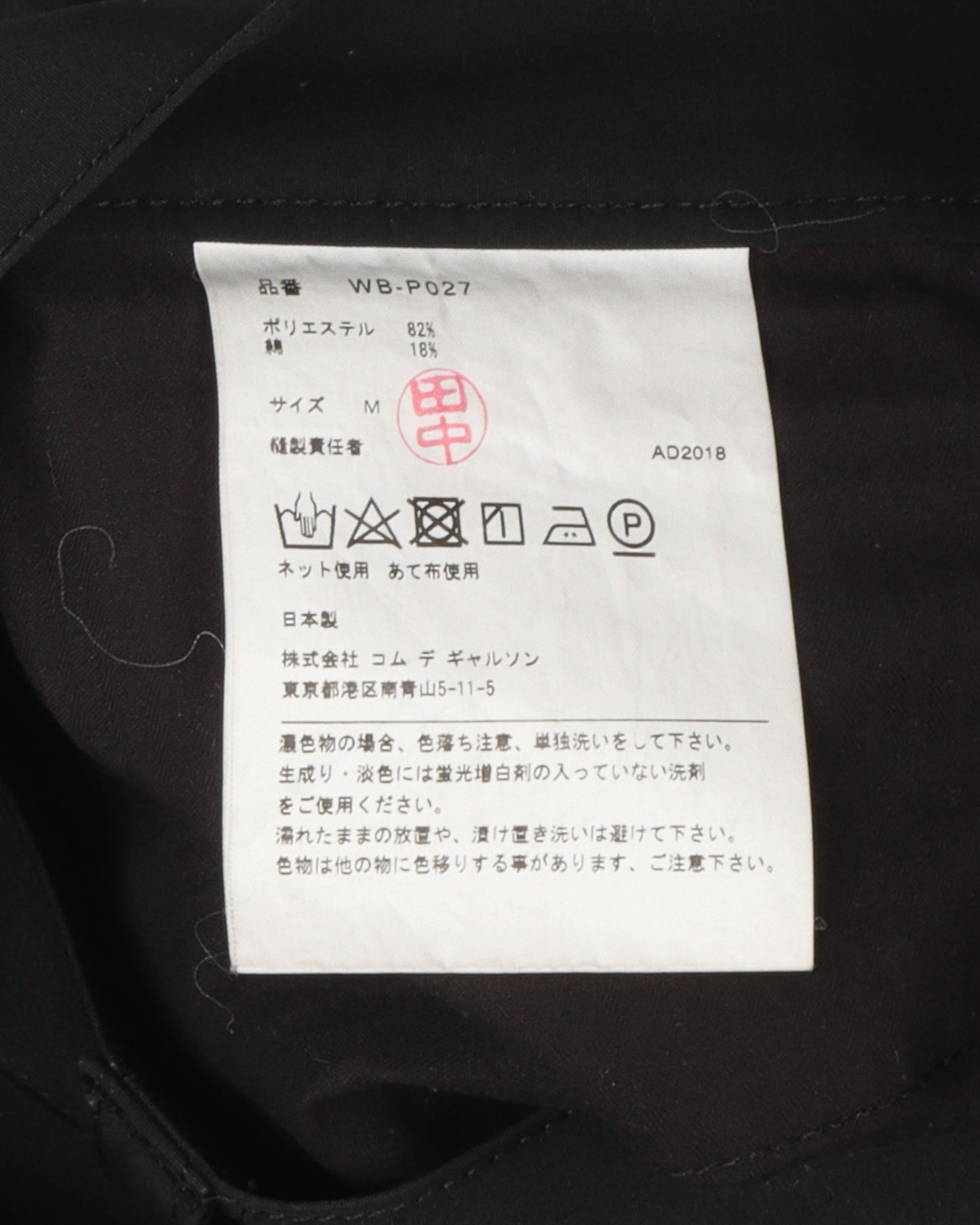 Junya Wantanabe Tech Pants