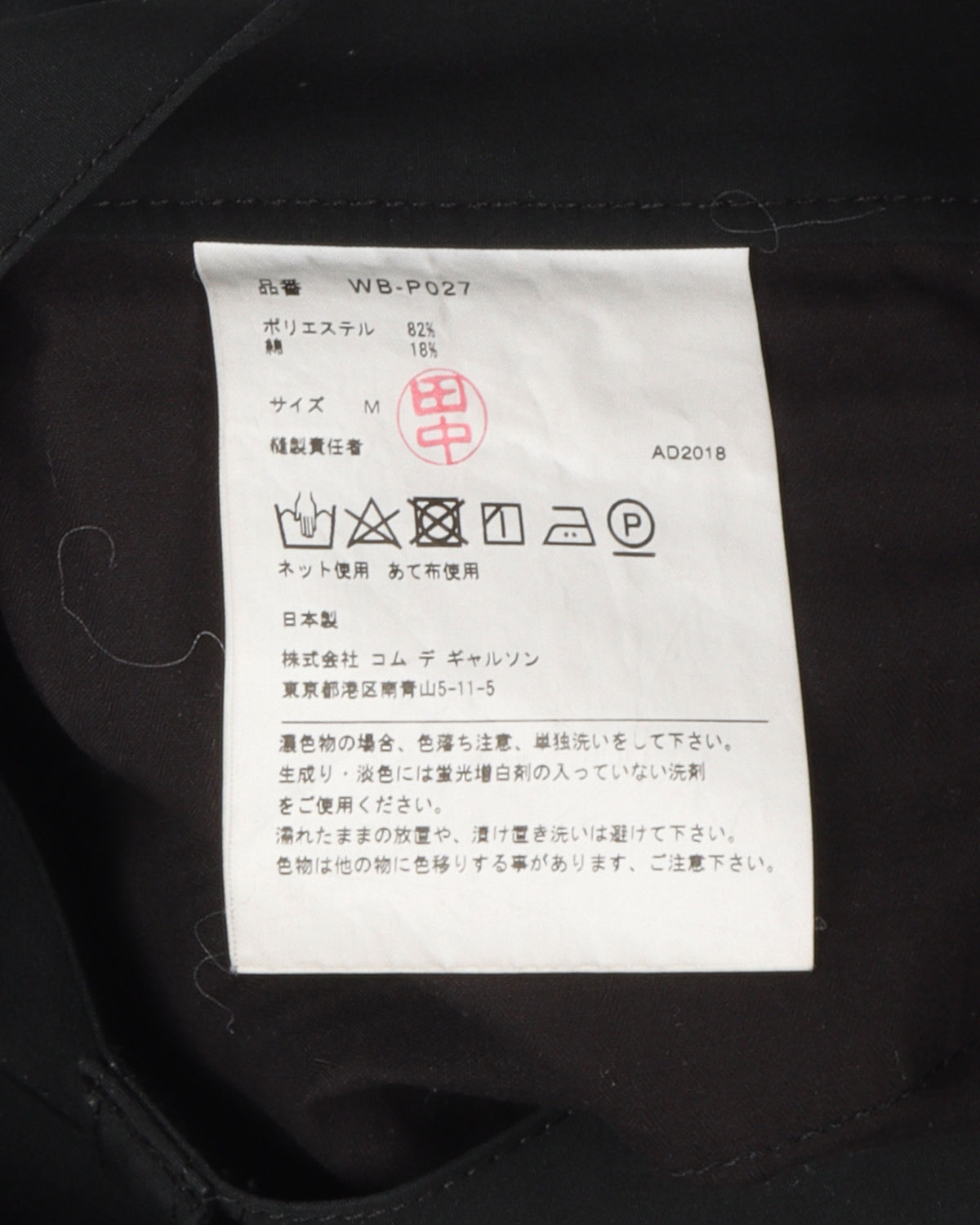 Junya Wantanabe Tech Pants